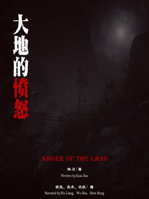 cover image of 大地的愤怒